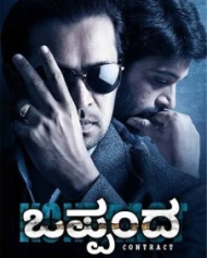 ಒಪ್ಪಂದ ಒಪ್ಪಂದ