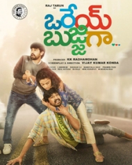 ఒరేయ్ బుజ్జిగా ఒరేయ్ బుజ్జిగా