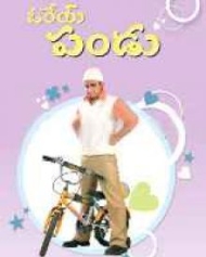 ఓరేయ్ పండు ఓరేయ్ పండు