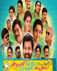 ఆర్గానిక్ మామ హైబ్రీడ్ అల్లుడు ఆర్గానిక్ మామ హైబ్రీడ్ అల్లుడు