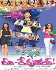 ఓరి దేవుడోయ్ ఓరి దేవుడోయ్