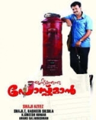 ഒരിടത്തൊരു പോസ്റ്റ്മാന് ഒരിടത്തൊരു പോസ്റ്റ്മാന്