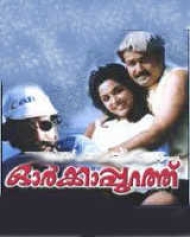 Orkkappurathu Malayalam Movie Review, Ott, Release Date, Trailer