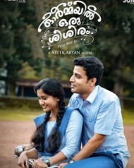 ഓര്മയില് ഒരു ശിശിരം ഓര്മയില് ഒരു ശിശിരം