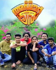 ഒരു അഡാറ് ലവ് ഒരു അഡാറ് ലവ്