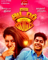 ஒரு அடார் லவ் ஒரு அடார் லவ்