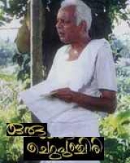 Oru Cheru Punchiri Oru Cheru Punchiri