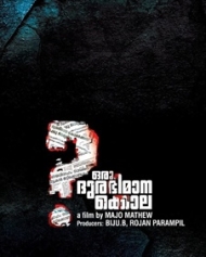 ഒരു ദുരഭിമാനക്കൊല ഒരു ദുരഭിമാനക്കൊല