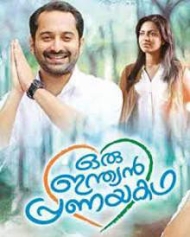 ഒരു ഇന്ത്യന് പ്രണയകഥ ഒരു ഇന്ത്യന് പ്രണയകഥ