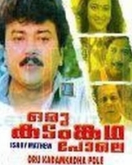 ഒരു കടങ്കഥ പോലെ ഒരു കടങ്കഥ പോലെ
