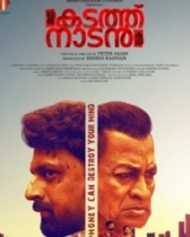 ഒരു കടത്ത് നാടന് കഥ ഒരു കടത്ത് നാടന് കഥ