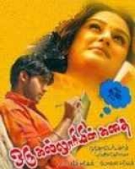 Oru Kalluriyin Kathai Oru Kalluriyin Kathai