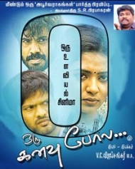 ஒரு கனவு போல ஒரு கனவு போல