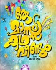 ഒരു മാസ്സ് കഥ വീണ്ടും ഒരു മാസ്സ് കഥ വീണ്ടും