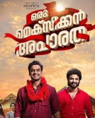 ഒരു മെക്സിക്കൻ അപാരത ഒരു മെക്സിക്കൻ അപാരത