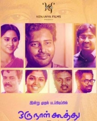 ஒரு நாள் கூத்து ஒரு நாள் கூத்து