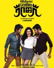 Oru Oorla Rendu Raja Oru Oorla Rendu Raja