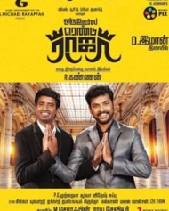 ஒரு ஊர்ல ரெண்டு ராஜா ஒரு ஊர்ல ரெண்டு ராஜா