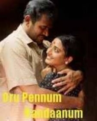 ഒരു പെണ്ണും രണ്ടാണും ഒരു പെണ്ണും രണ്ടാണും