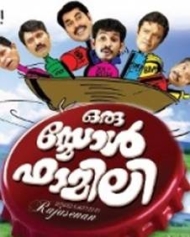 ഒരു സ്മോള് ഫാമിലി ഒരു സ്മോള് ഫാമിലി