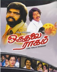 oru thalai raagam movie wiki oru thalai raagam movie wiki