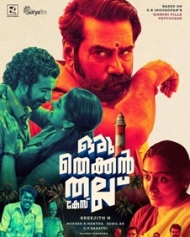 ഒരു തെക്കന് തല്ല് കേസ് ഒരു തെക്കന് തല്ല് കേസ്
