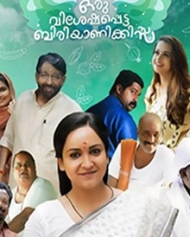 ഒരു വിശേഷപ്പെട്ട ബിരിയാണിക്കിസ ഒരു വിശേഷപ്പെട്ട ബിരിയാണിക്കിസ