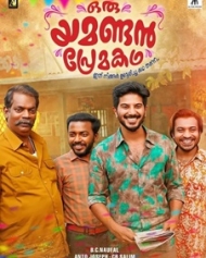 ഒരു യമണ്ടന് പ്രേമകഥ ഒരു യമണ്ടന് പ്രേമകഥ