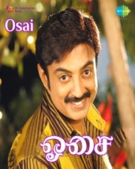 ஓசை ஓசை