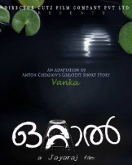ഒറ്റാൽ ഒറ്റാൽ