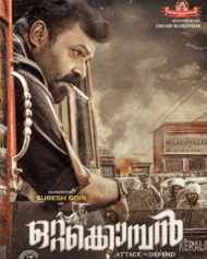 ഒറ്റക്കൊമ്പന് (സുരേഷ് ഗോപി) ഒറ്റക്കൊമ്പന് (സുരേഷ് ഗോപി)