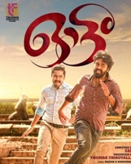 ഓട്ടം ഓട്ടം