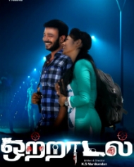 ஒற்றாடல் ஒற்றாடல்