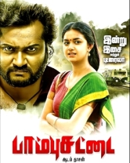 பாம்பு சட்டை பாம்பு சட்டை