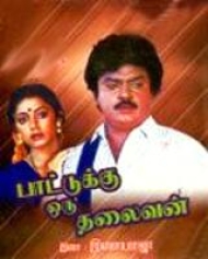 Paattukku Oru Thalaivan Paattukku Oru Thalaivan