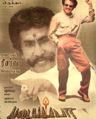 படையப்பா படையப்பா