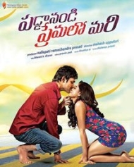 పడ్డానండి ప్రేమలో మరి పడ్డానండి ప్రేమలో మరి
