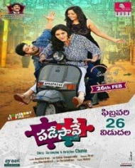 పడేసావే పడేసావే