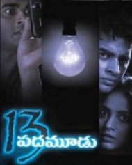 పదమూడు పదమూడు