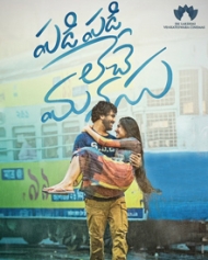 Padi Padi Leche Manasu Padi Padi Leche Manasu