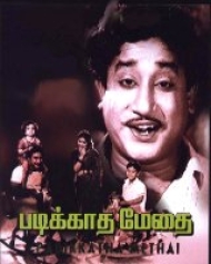 Padikkadha Medhai Padikkadha Medhai