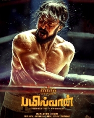 பயில்வான் பயில்வான்
