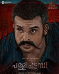 പള്ളിച്ചട്ടമ്പി പള്ളിച്ചട്ടമ്പി