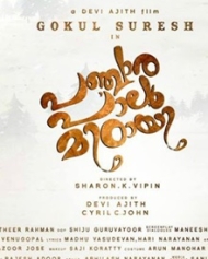 പഞ്ചാര പാലു മിഠായി പഞ്ചാര പാലു മിഠായി