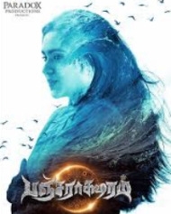பஞ்சராக்ஷரம் பஞ்சராக்ஷரம்
