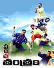 పంచ తంత్రం పంచ తంత్రం