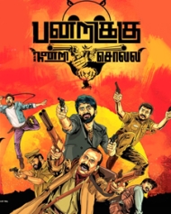Pandrikku Nandri Solli Pandrikku Nandri Solli