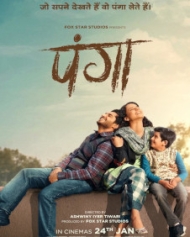पंगा पंगा