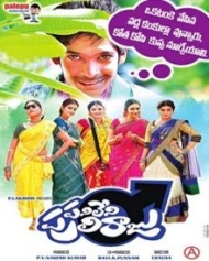 పనిలేని పులిరాజు పనిలేని పులిరాజు