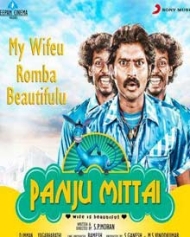 பஞ்சுமிட்டாய் பஞ்சுமிட்டாய்